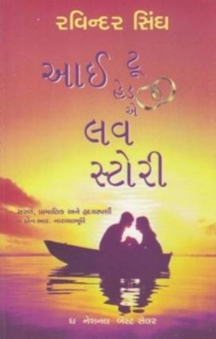 i-too-had-a-love-story-gujarati-edition-original-imadzkah44hm6qzu